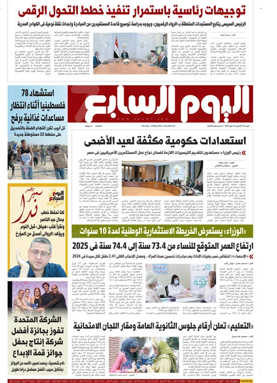 اليوم السابع