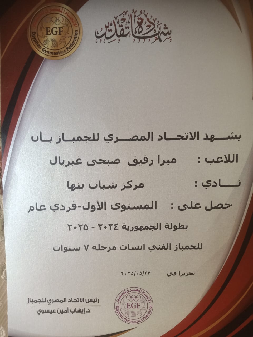 شهادة الاتحاد المصري للجمباز
