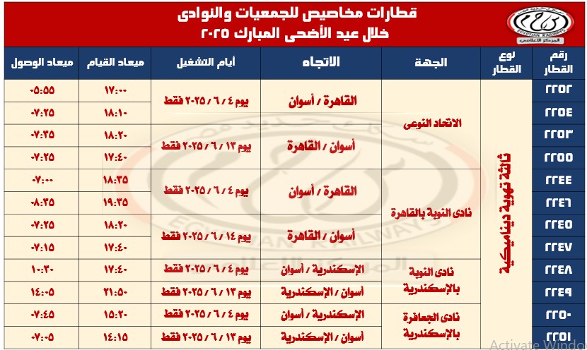 قطارات العيد الاضافية (2) (1)
