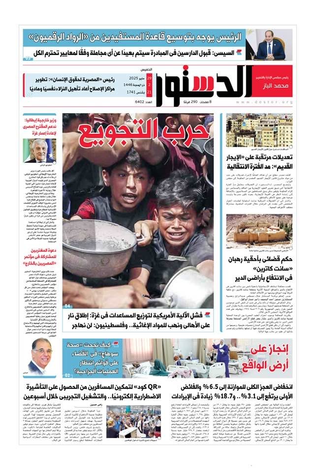 الدستور
