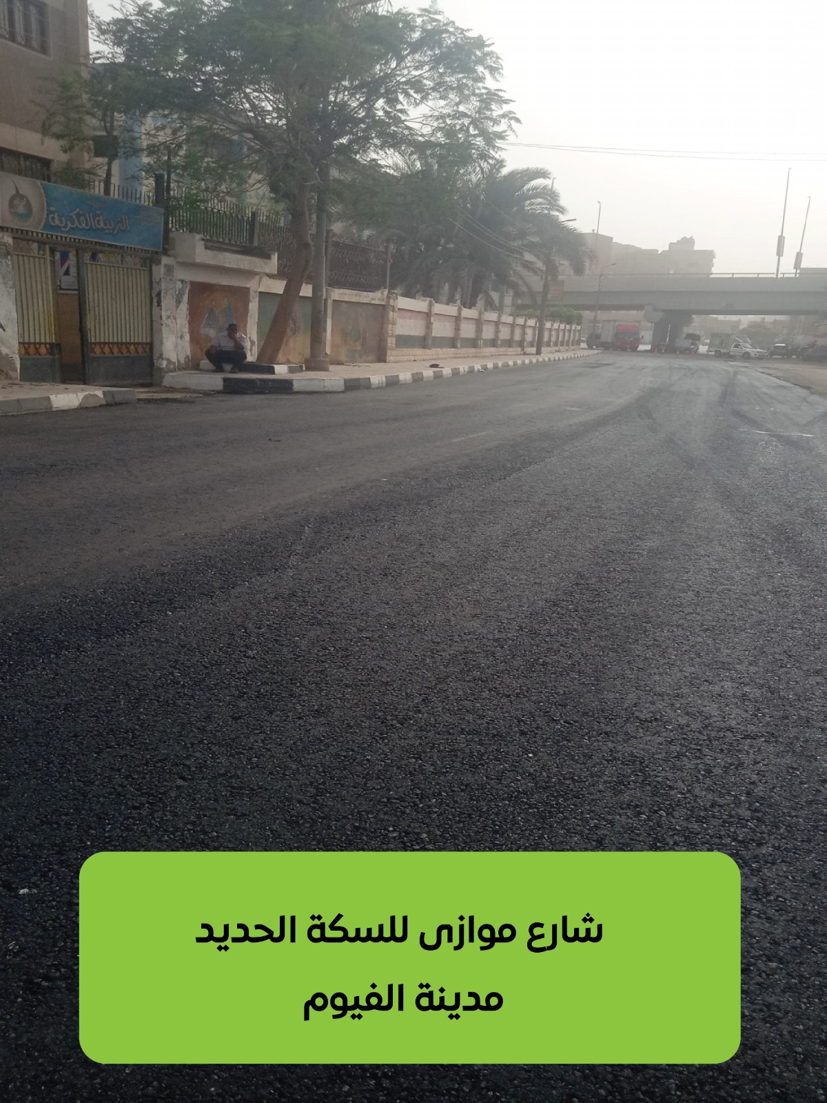 شارع موازي للسكة الحديد مدينة الفيوم