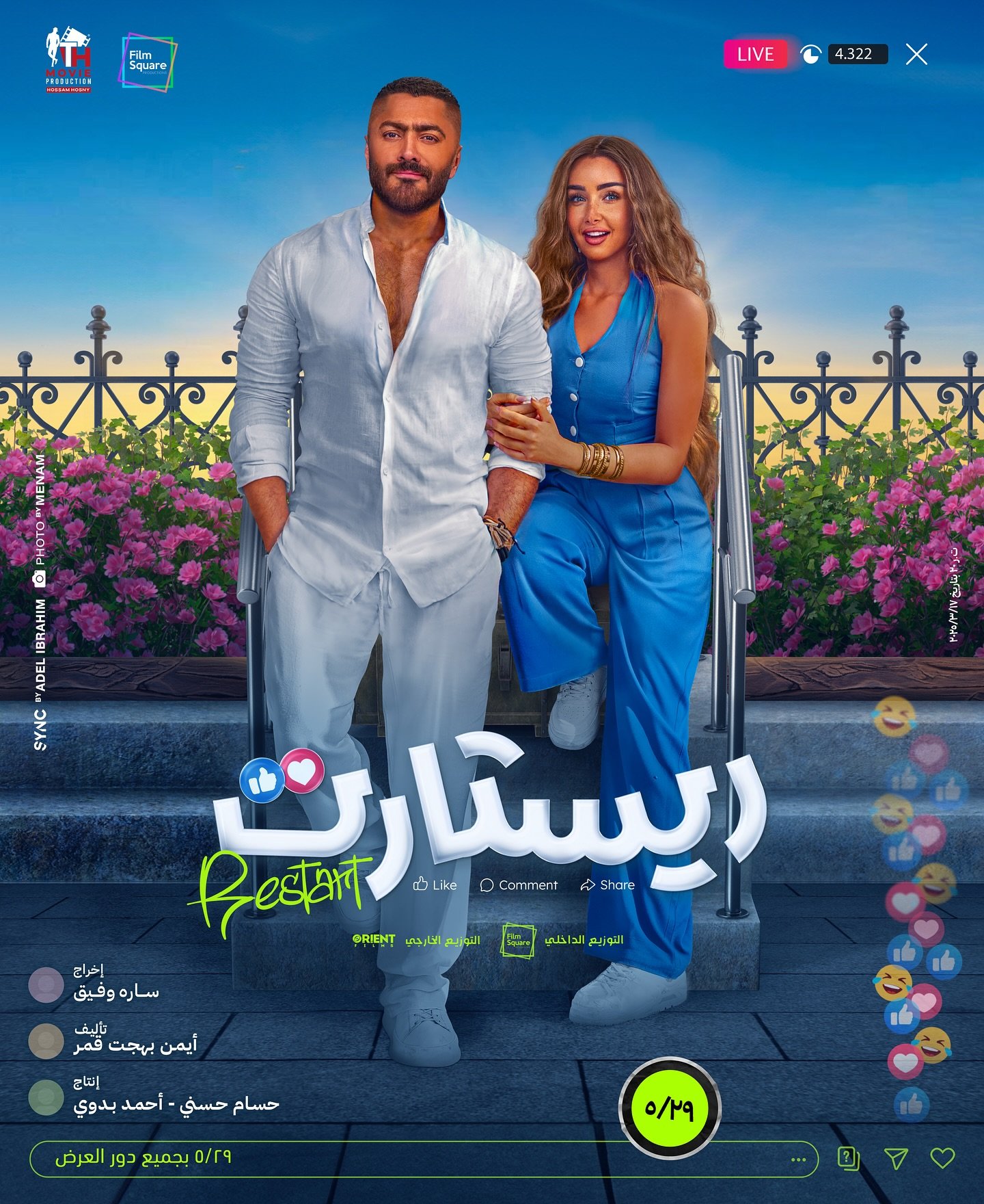 بوستر فيلم ريستارت بوستر فيلم ريستارت