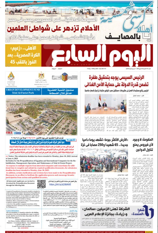 اليوم السابع