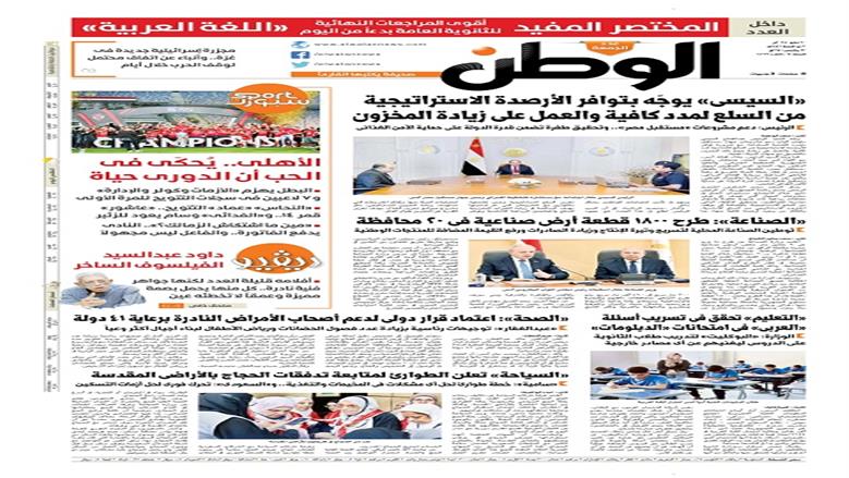 الوطن