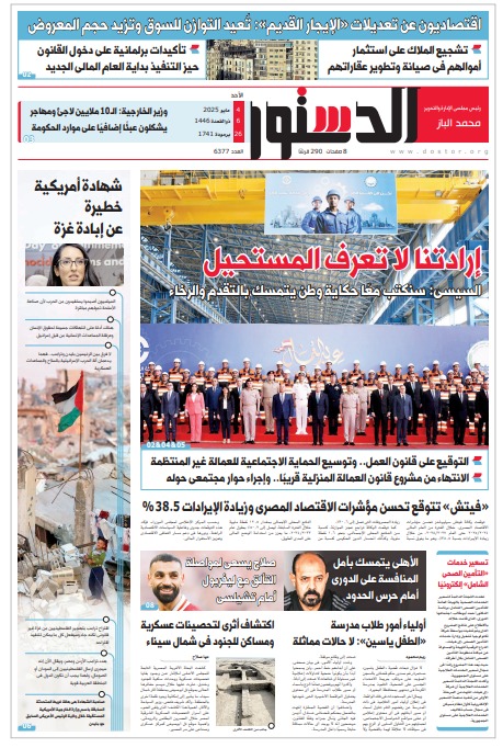 الدستور الدستور