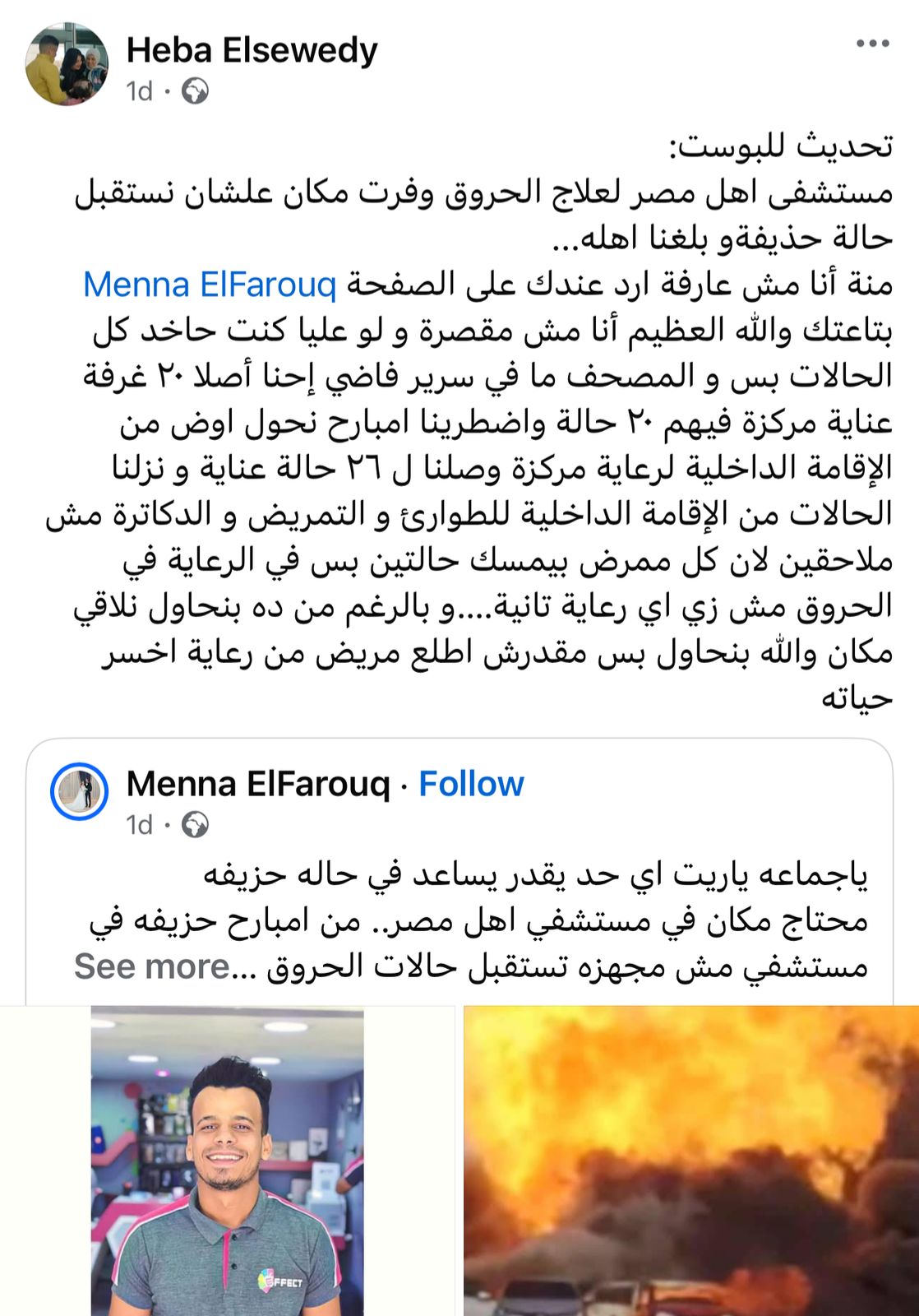 الدككتورة هبه السويدى (1)