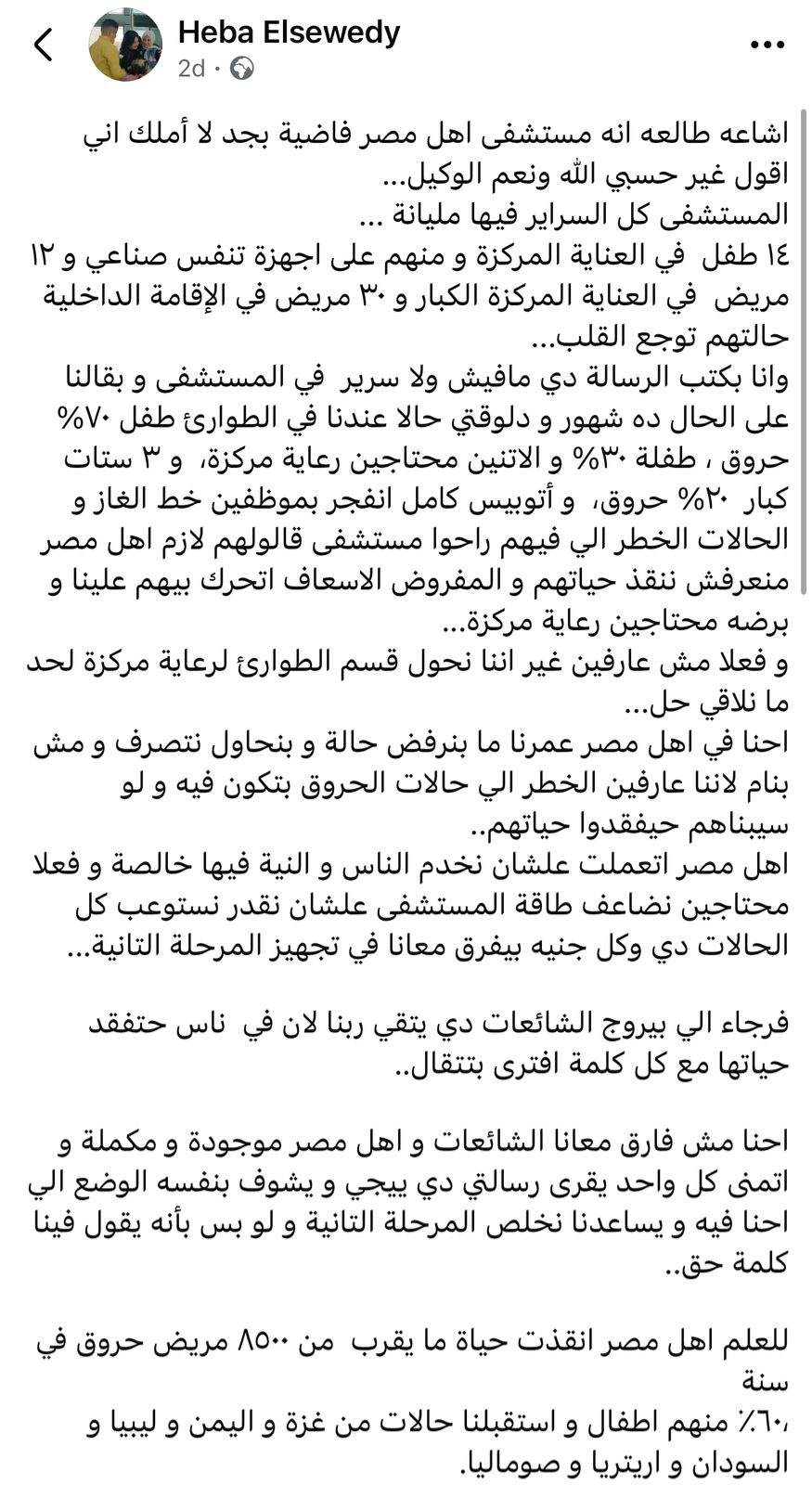 الدككتورة هبه السويدى (3)