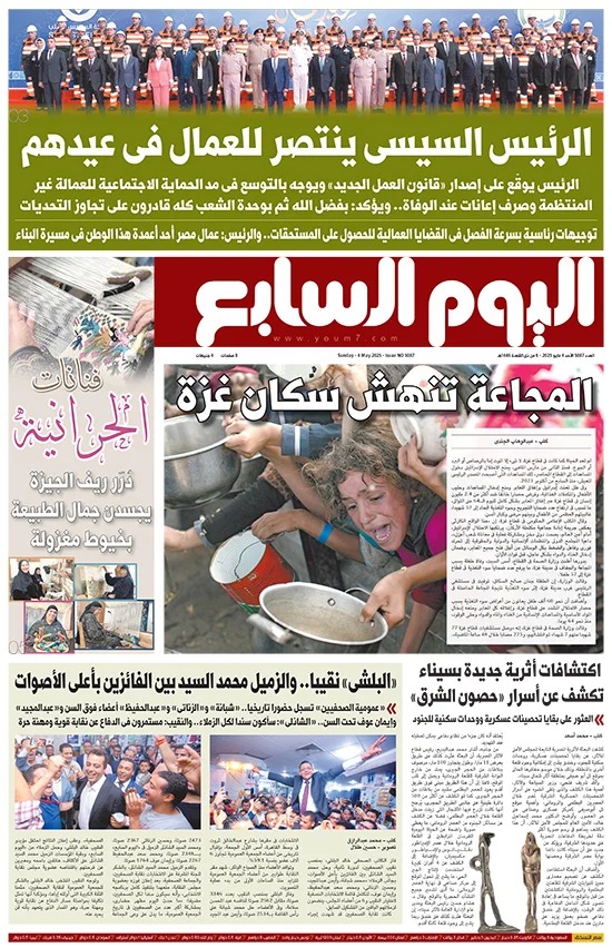 اليوم السابع اليوم السابع