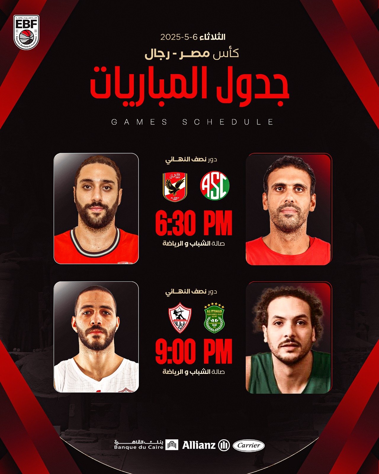 كاس مصر كاس مصر