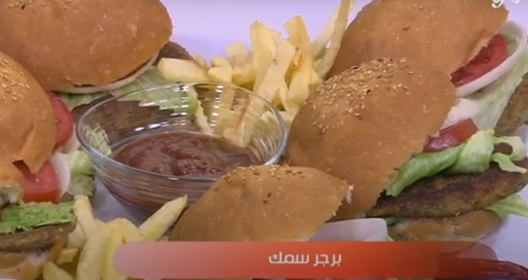 برجر السمك برجر السمك