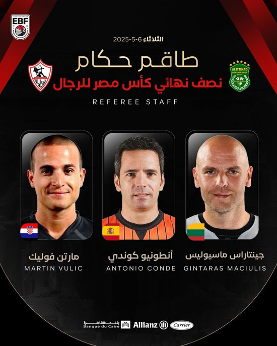 طاقم تحكيم أجنبي لإدارة مباراتي الاتحاد والزمالك