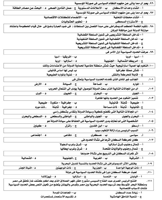 منهج الجغرافيا (9)