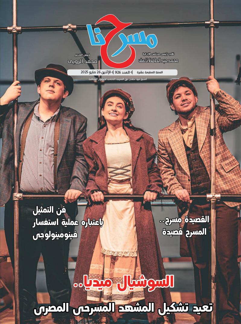 مسرحنا