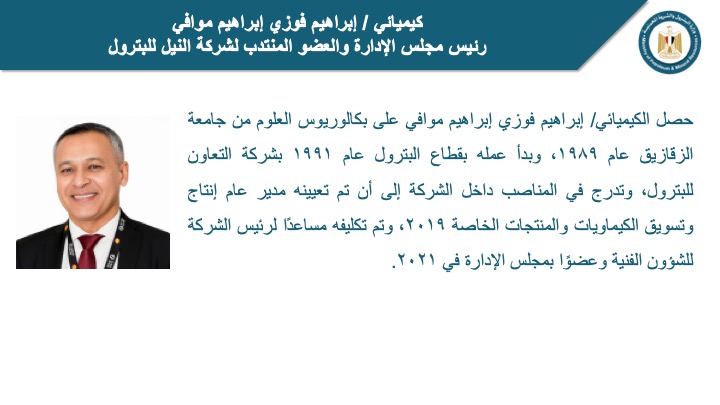 حركة تنقلات فى قطاع البترول (5)