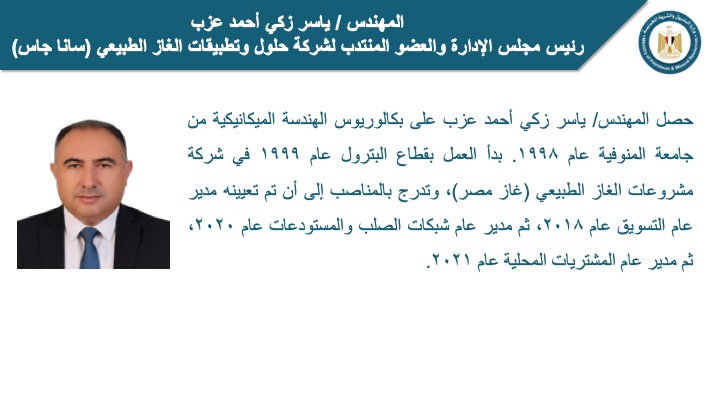 حركة تنقلات فى قطاع البترول (7)