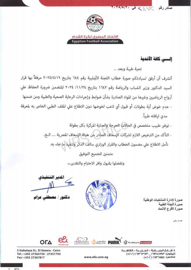 خطاب اتحاد الكرة