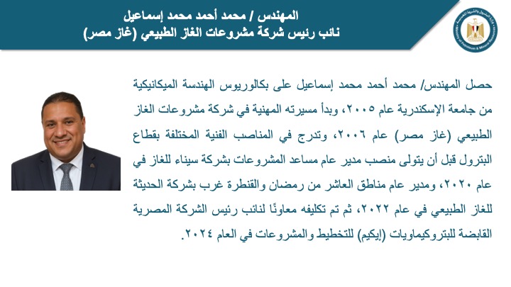 حركة تنقلات فى قطاع البترول (8)