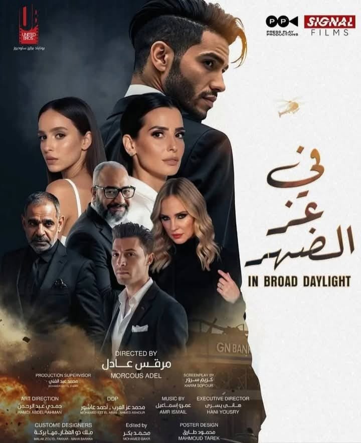 فيلم فى عز الظهر فيلم فى عز الظهر