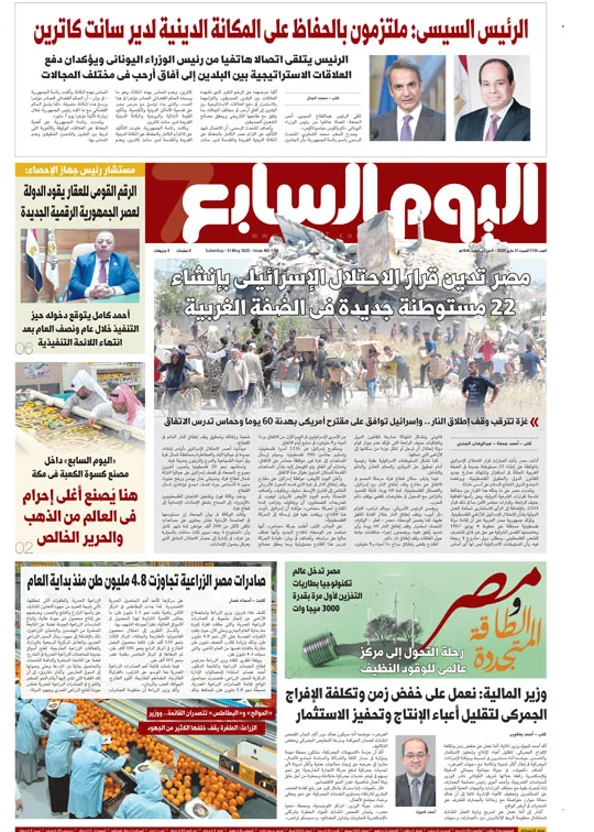 اليوم السابع