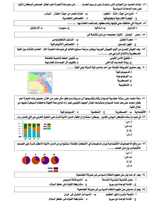 منهج الجغرافيا (8)