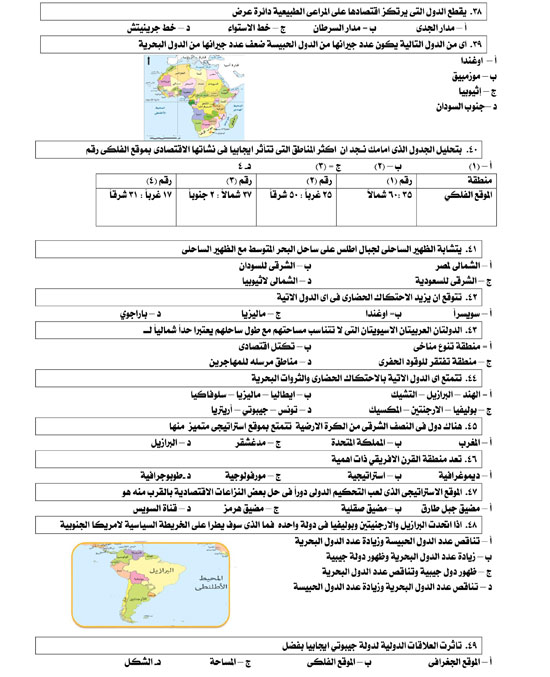 منهج الجغرافيا (4)