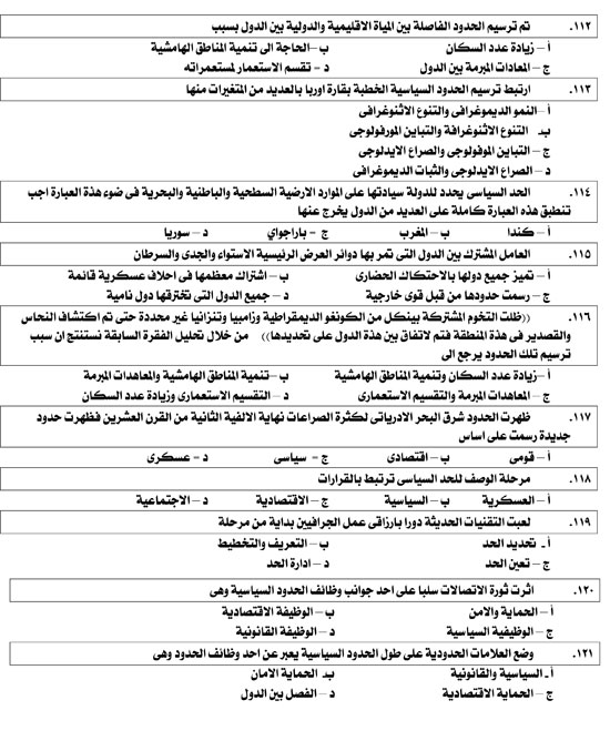منهج الجغرافيا (10)