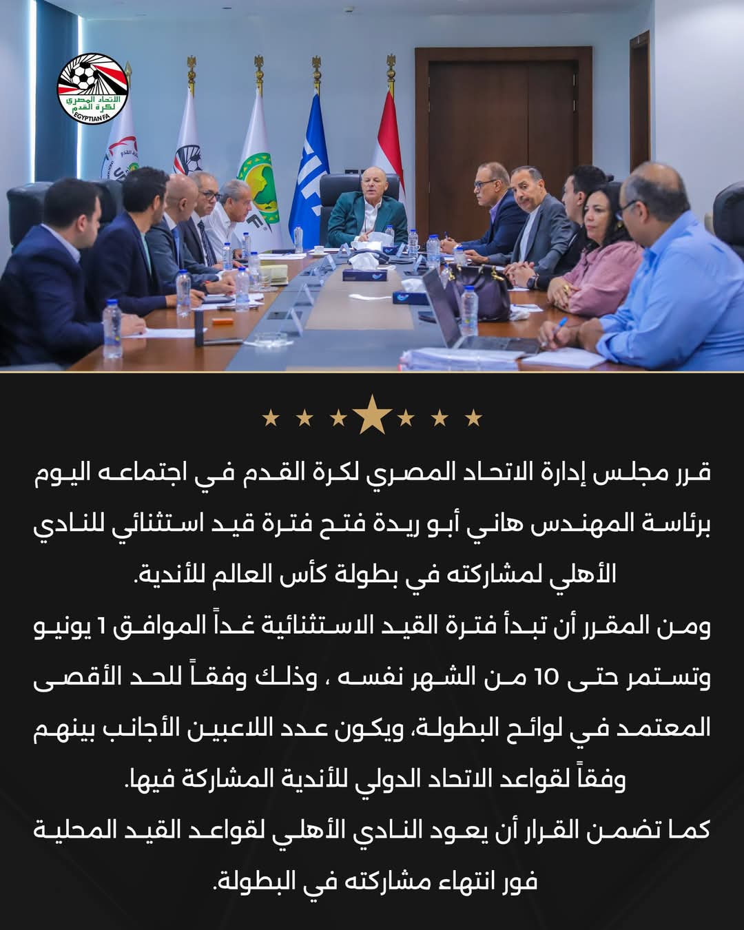 بيان اتحاد الكرة بيان اتحاد الكرة