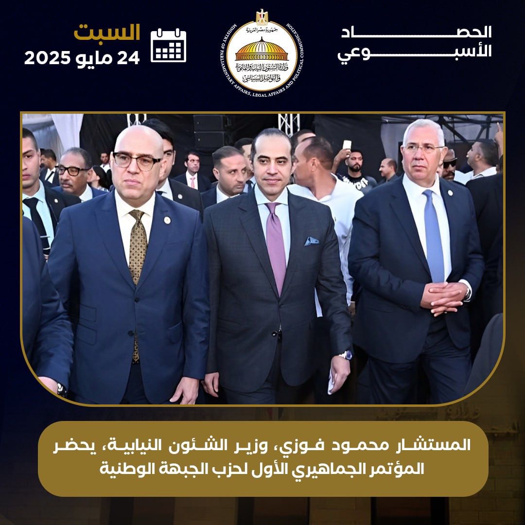 حصاد تحركات المستشار محمود فوزي وزير المجالس النيابية والتواصل السياسى  (9)