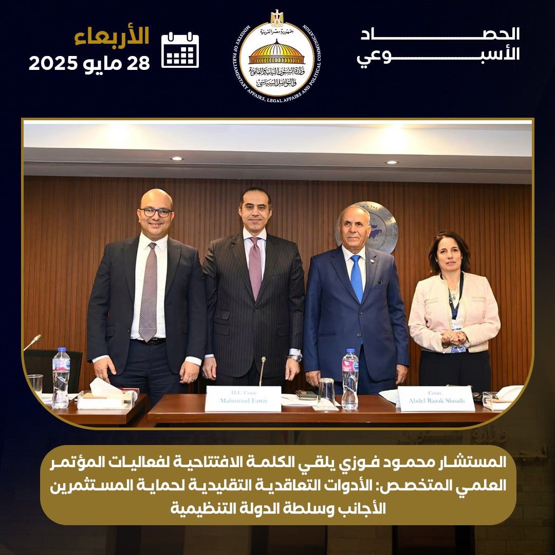 حصاد تحركات المستشار محمود فوزي وزير المجالس النيابية والتواصل السياسى  (5)