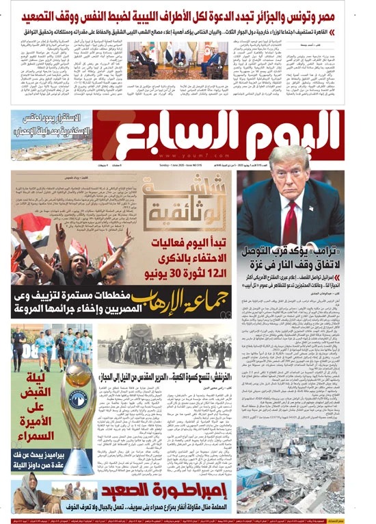 اليوم السابع