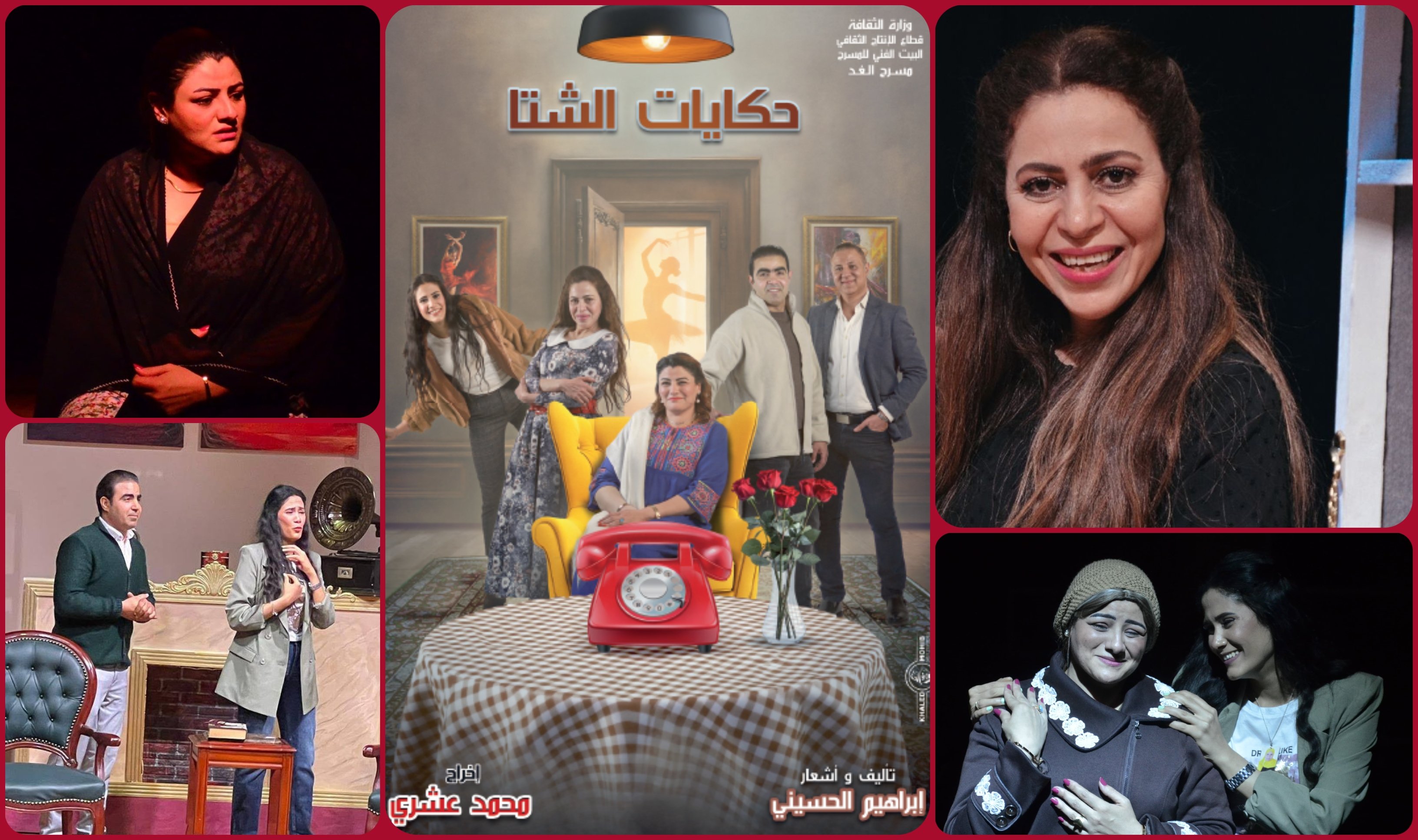 مسرحية حكايات الشتا مسرحية حكايات الشتا