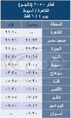 موعد القطار الجديد
