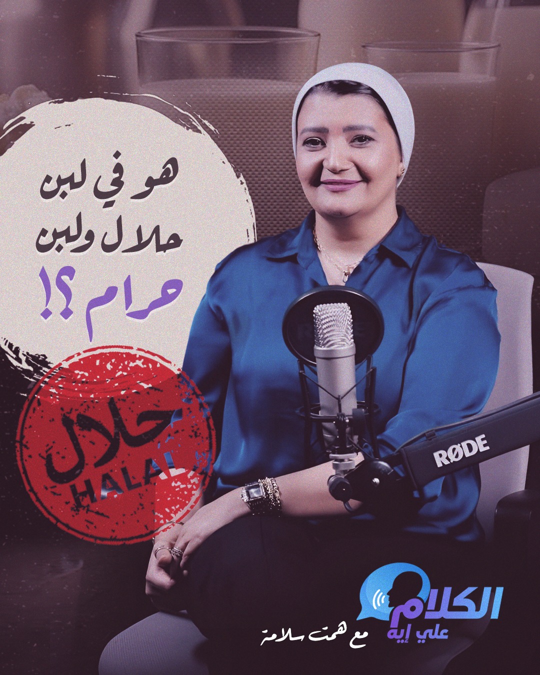 Humat Salama discusses the abolition of the halal certificate within the speech program on what