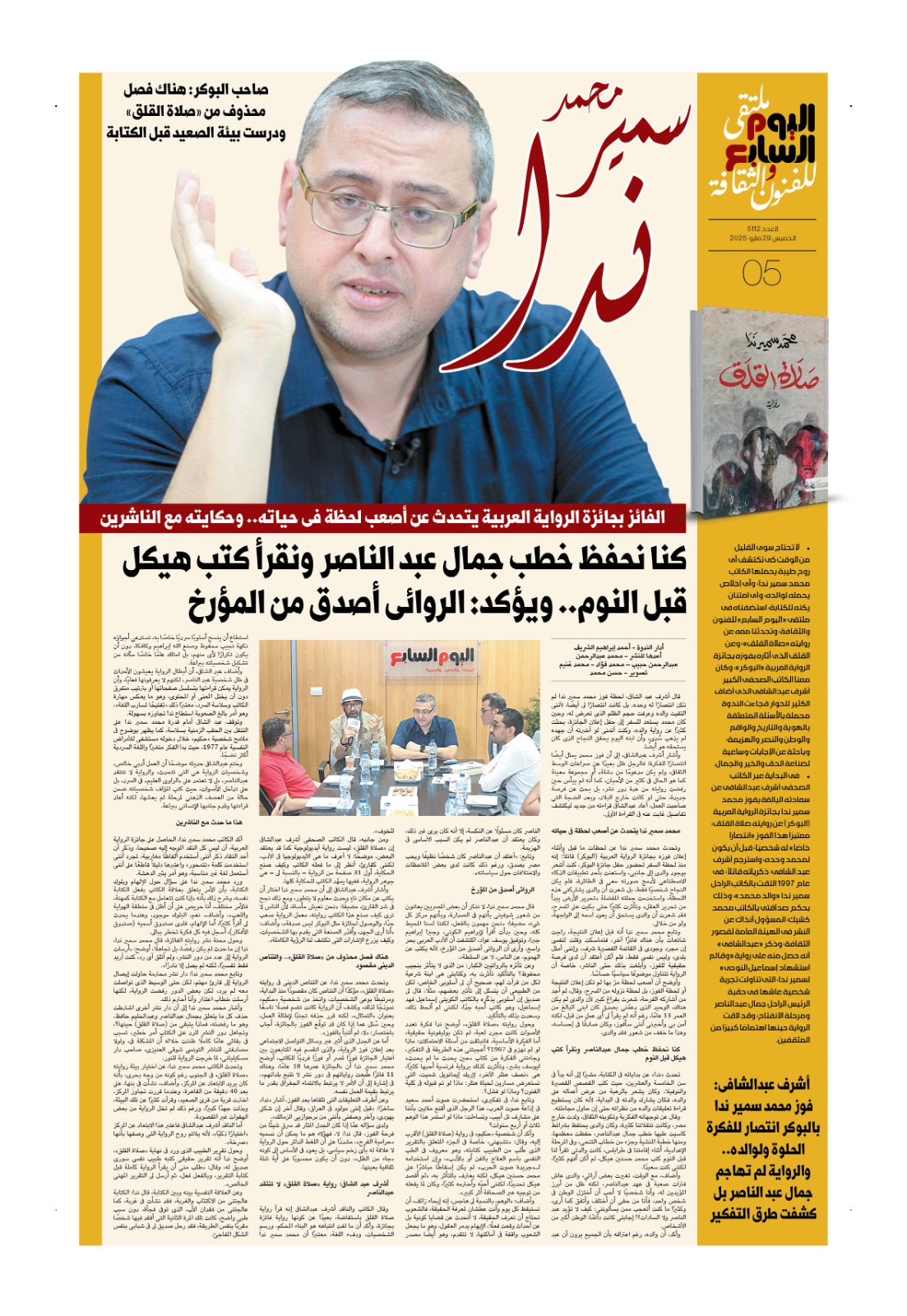 ملتقى اليوم السابع للفنون والثقافة ملتقى اليوم السابع للفنون والثقافة
