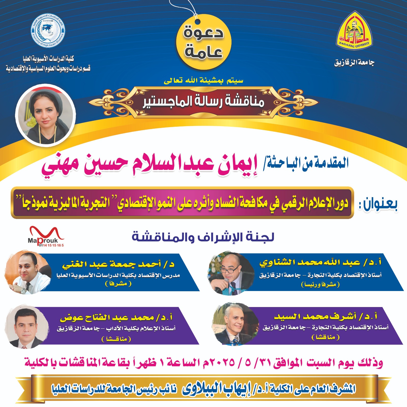 جامعة الزقازيق تمنح درجة الماجستير للزميلة إيمان مهنى الصحفية باليوم السابع  (3)