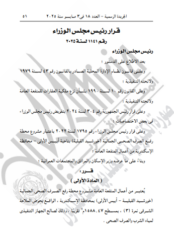 قرارات لرئيس الوزراء (1)