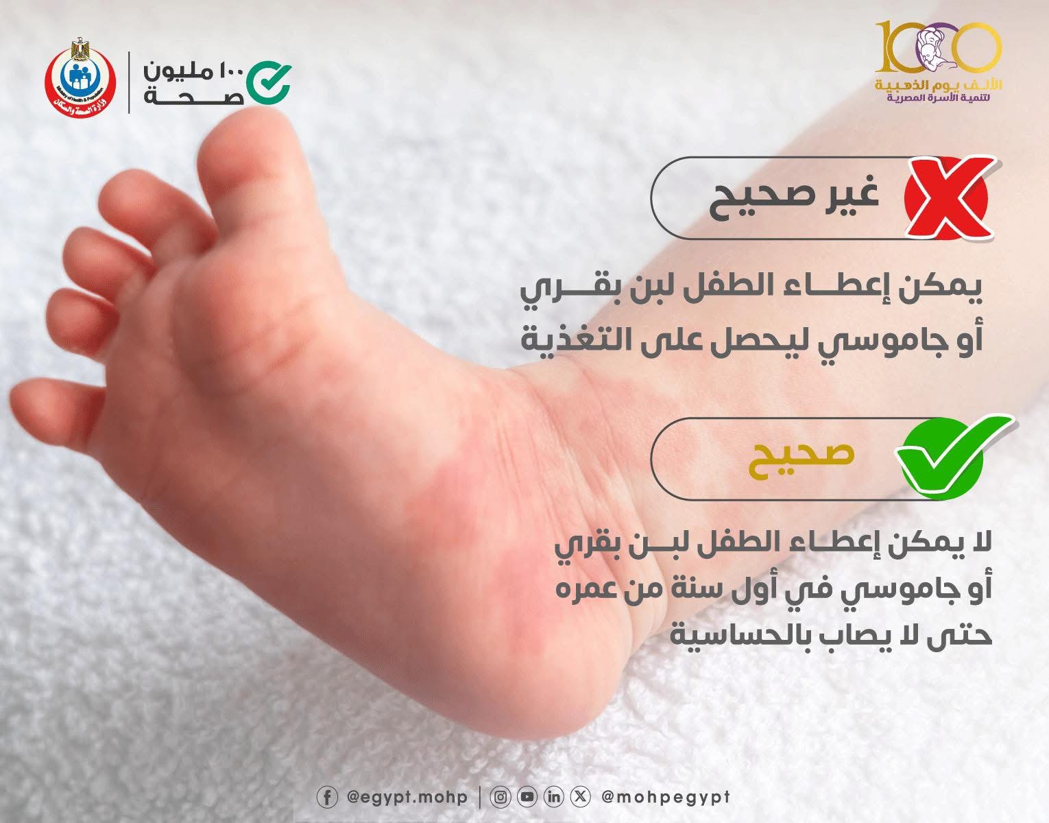 وزارة الصحة تعلق على تناول الأطفال اللبن الجاموسى والبقرى