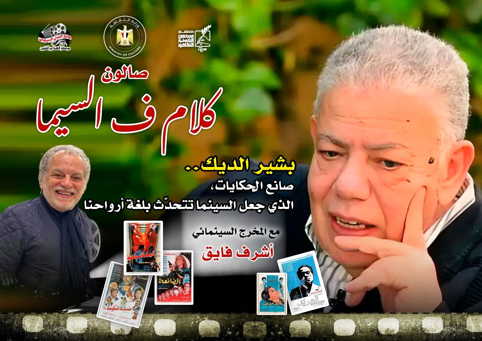 صالون كلام ف السيما صالون كلام ف السيما