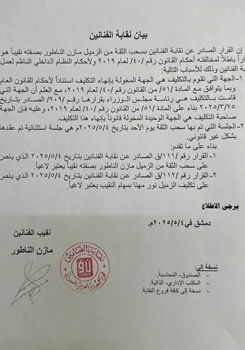 بيان مازن الناطور