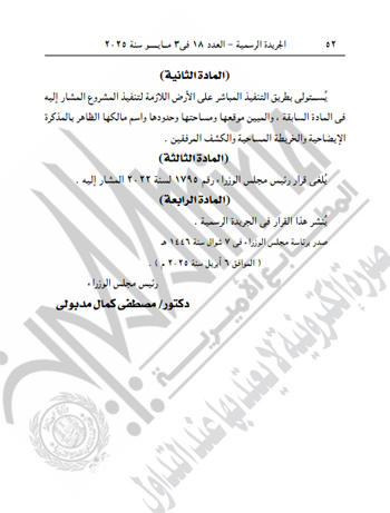 قرارات لرئيس الوزراء (2)