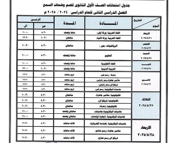 جداول امتحانات نهاية العام جداول امتحانات نهاية العام