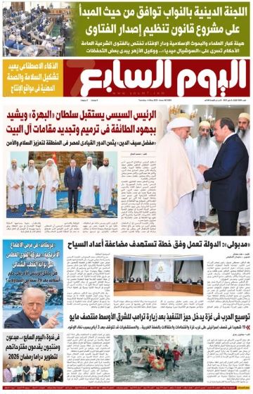 اليوم السابع