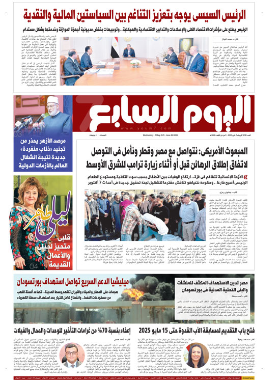 اليوم السابع غدا