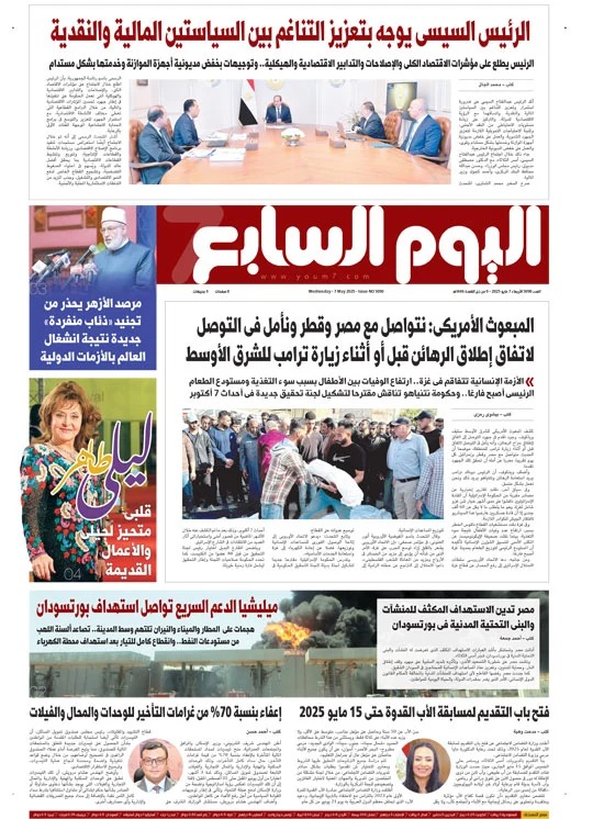 اليوم السابع اليوم السابع