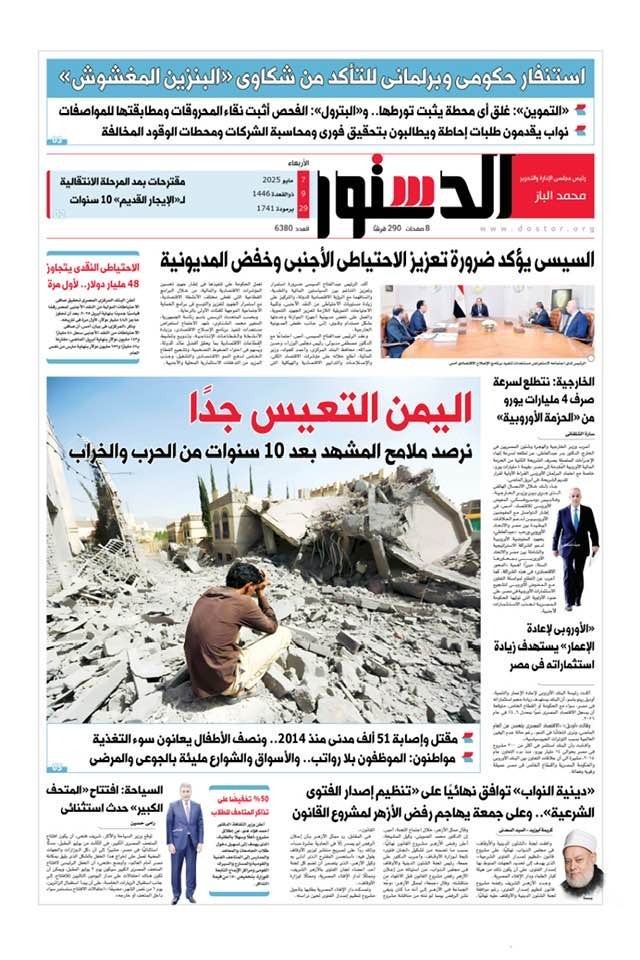 الدستور الدستور