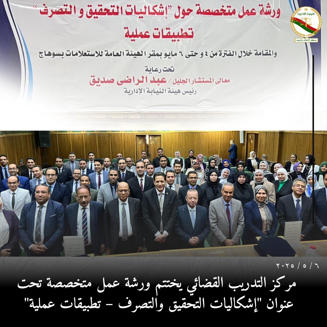 جانب من ختام ورشة إشكاليات التحقيق والتصرف (2)