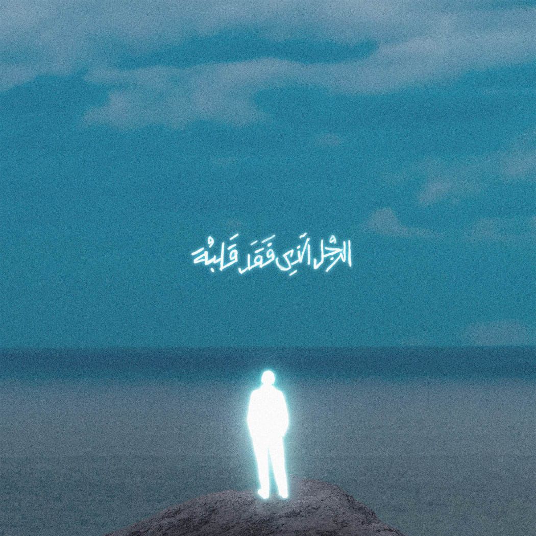 البوم مروان موسى الرجل الذى فقد قلبه