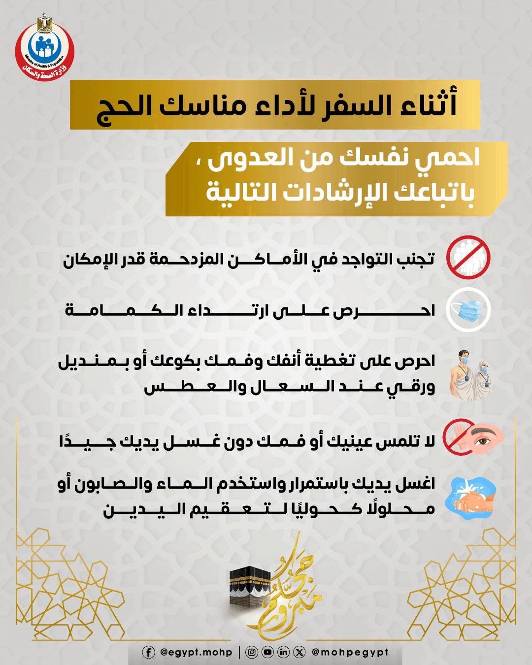 احمي نفسك من العدوى