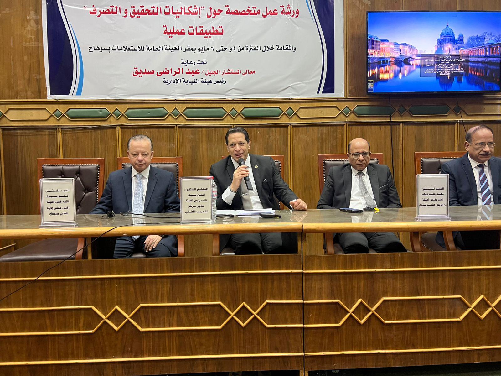 جانب من ختام ورشة إشكاليات التحقيق والتصرف (1)