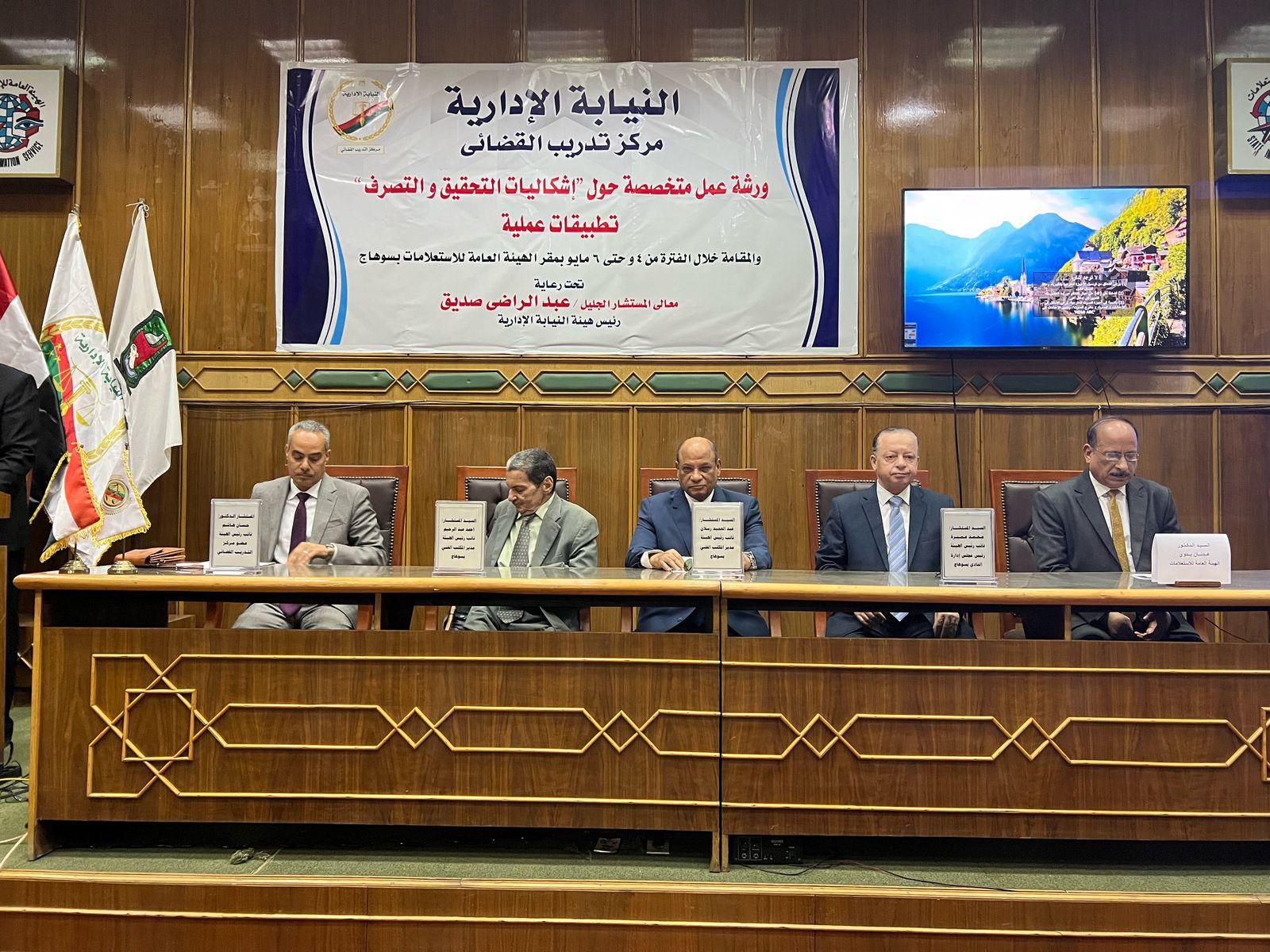 جانب من ختام ورشة إشكاليات التحقيق والتصرف (3)